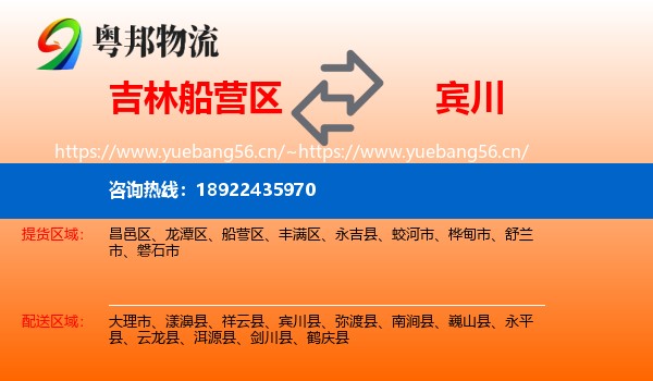 吉林船营区到宾川县物流