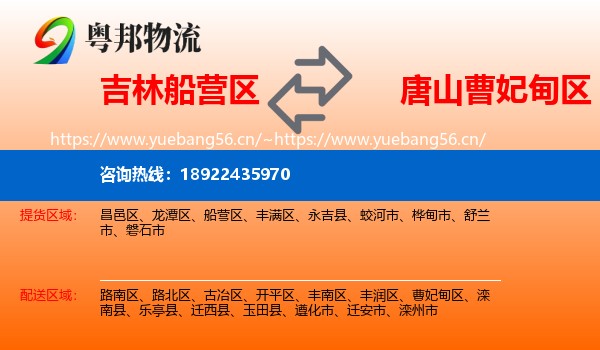 吉林船营区到曹妃甸区物流