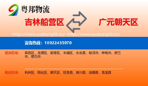 吉林船营区到朝天区物流