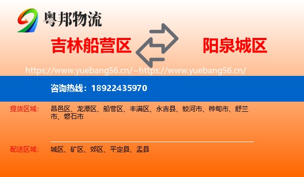 吉林船营区到城区物流