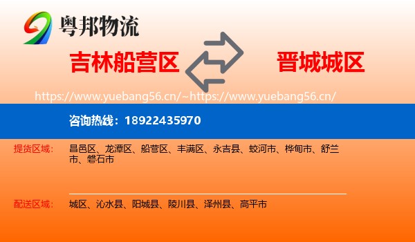 吉林船营区到城区物流