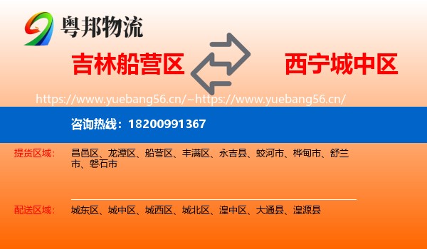 吉林船营区到城中区物流