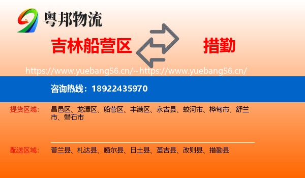 吉林船营区到措勤县物流