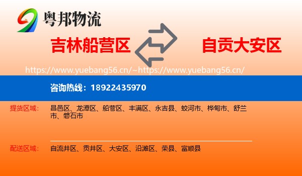吉林船营区到大安区物流