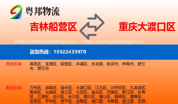 吉林船营区到大渡口区物流