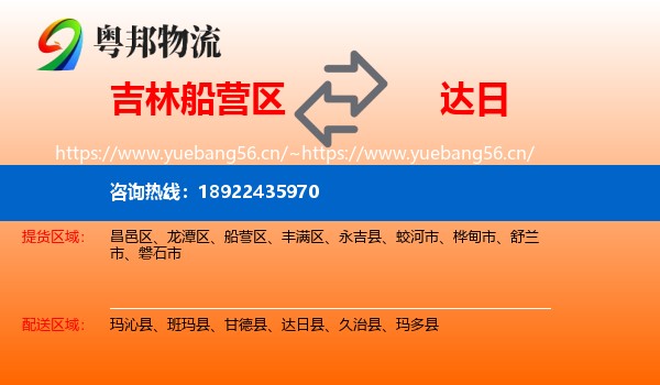 吉林船营区到达日县物流