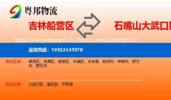 吉林船营区到大武口区物流