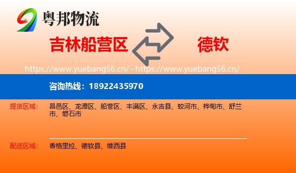 吉林船营区到德钦县物流