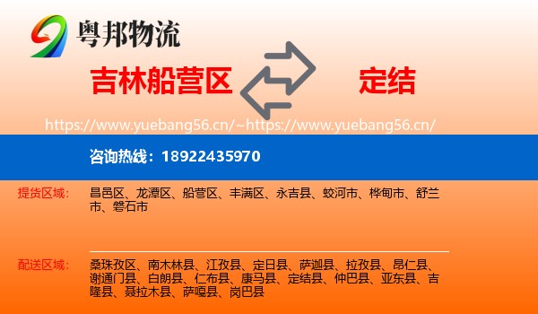 吉林船营区到定结县物流