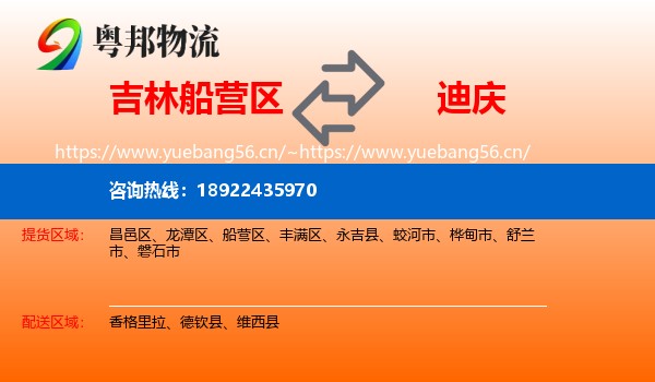 吉林船营区到迪庆物流
