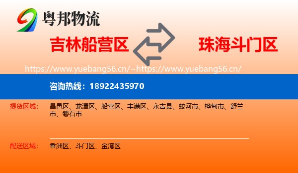 吉林船营区到斗门区物流