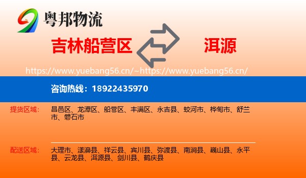 吉林船营区到洱源县物流