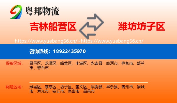 吉林船营区到坊子区物流