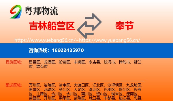 吉林船营区到奉节县物流