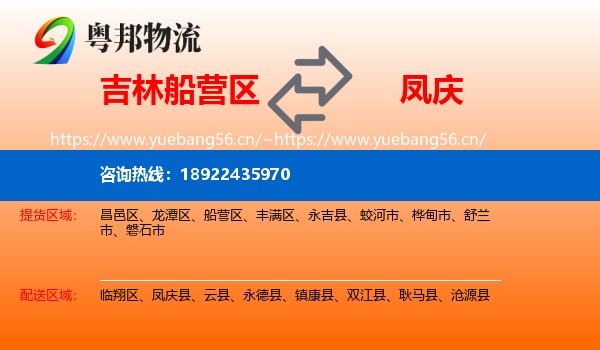 吉林船营区到凤庆县物流