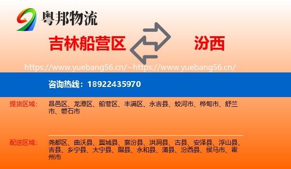 吉林船营区到汾西县物流