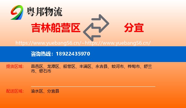 吉林船营区到分宜县物流