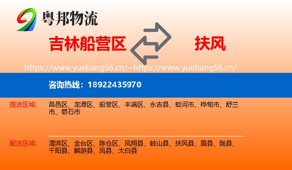 吉林船营区到扶风县物流