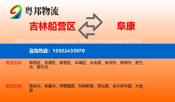 吉林船营区到阜康市物流
