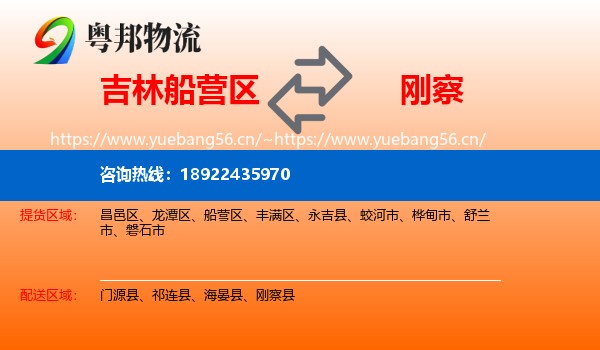 吉林船营区到刚察县物流
