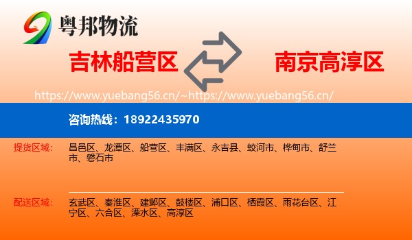 吉林船营区到高淳区物流