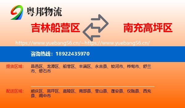 吉林船营区到高坪区物流