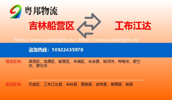 吉林船营区到工布江达县物流