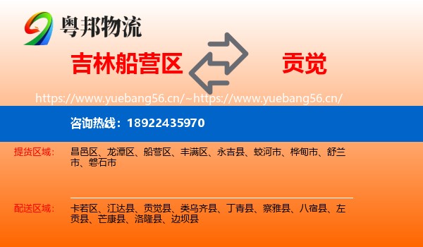 吉林船营区到贡觉县物流