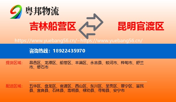 吉林船营区到官渡区物流