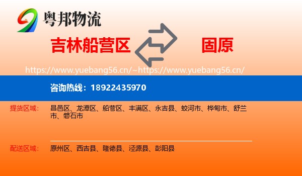吉林船营区到固原物流