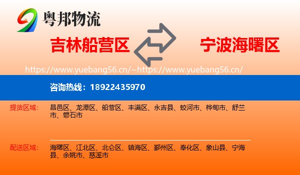吉林船营区到海曙区物流