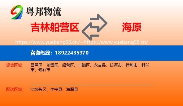吉林船营区到海原县物流