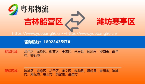 吉林船营区到寒亭区物流