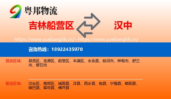 吉林船营区到汉中物流