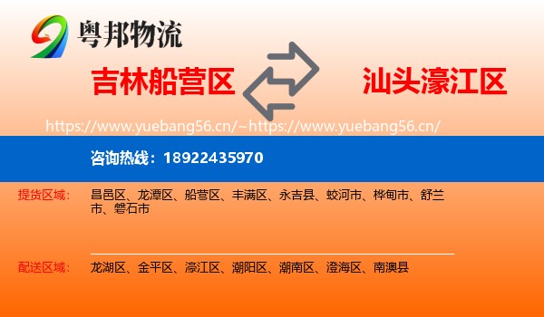 吉林船营区到濠江区物流