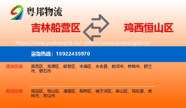 吉林船营区到恒山区物流