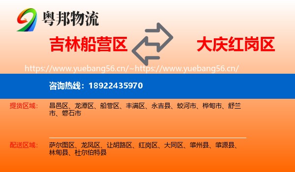 吉林船营区到红岗区物流
