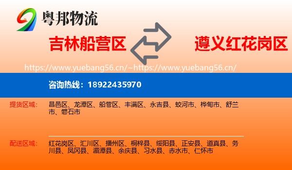 吉林船营区到红花岗区物流