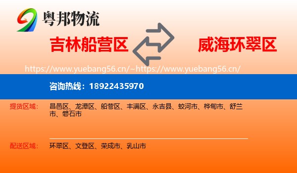吉林船营区到环翠区物流