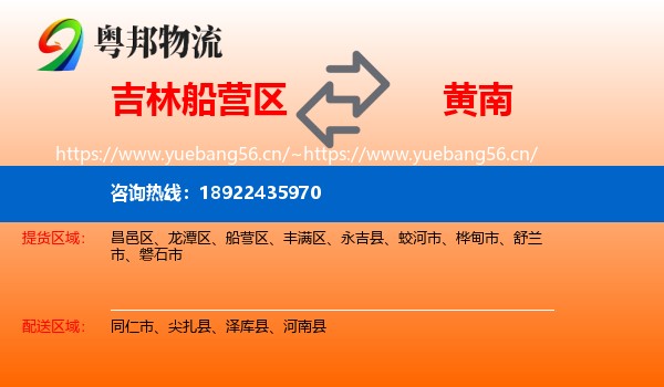吉林船营区到黄南物流