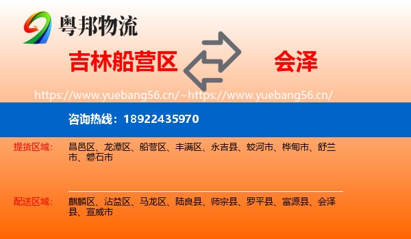 吉林船营区到会泽县物流