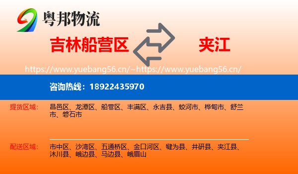 吉林船营区到夹江县物流