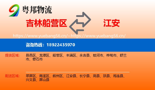 吉林船营区到江安县物流