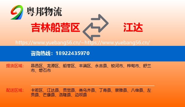 吉林船营区到江达县物流