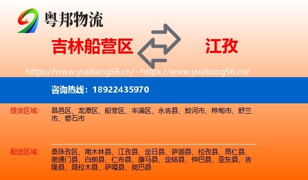 吉林船营区到江孜县物流
