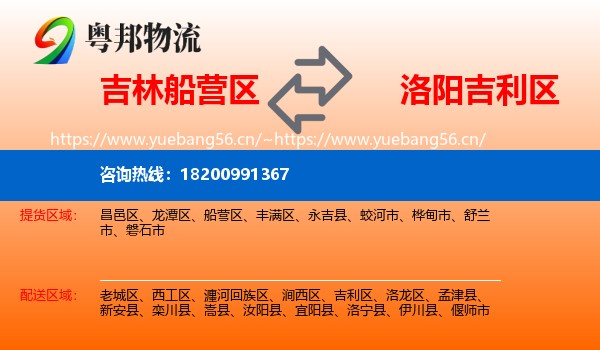 吉林船营区到吉利区物流