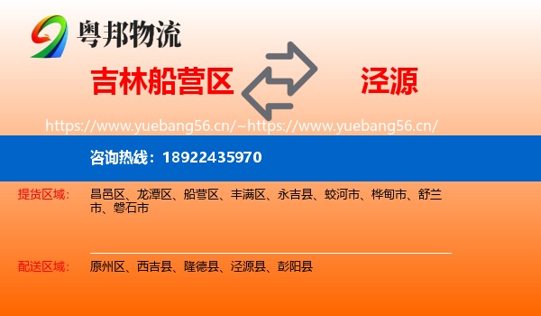 吉林船营区到泾源县物流