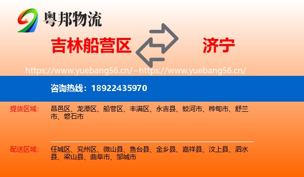 吉林船营区到济宁物流