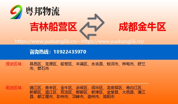 吉林船营区到金牛区物流