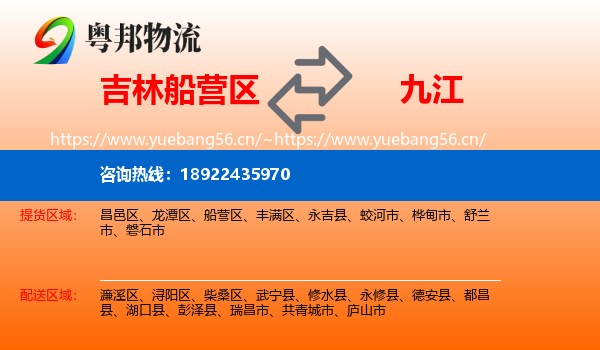 吉林船营区到九江物流